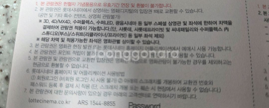 롯데시네마 영화관람권--1