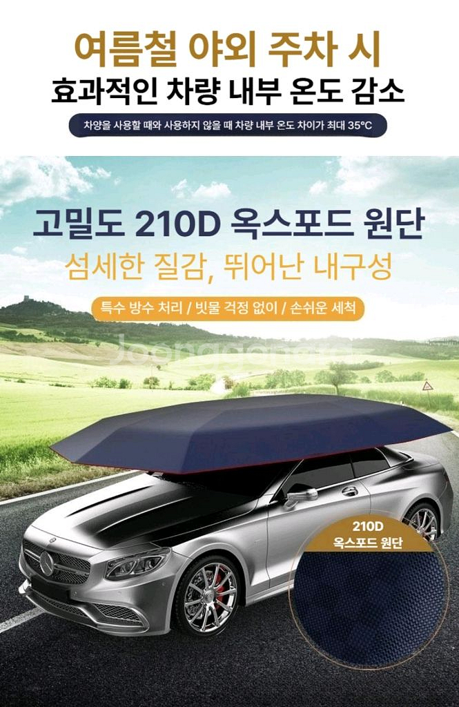 자동(리모컨) 차량 햇빛가리개 자동차 우산--3