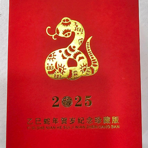 2025년(을사년뱀의해)기념.은바