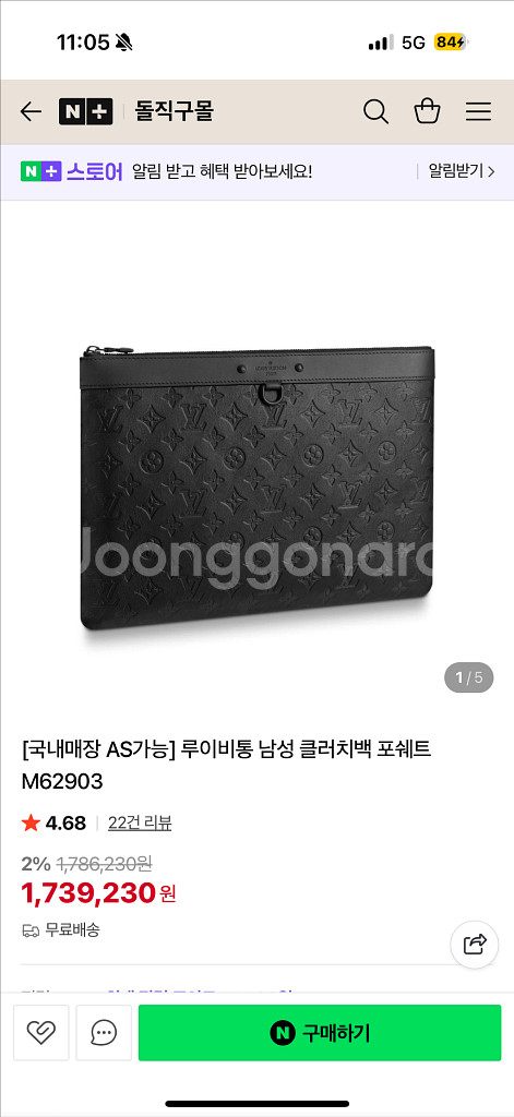 루이비통 모노그램 포쉐트 쉐도우 클러치백--9