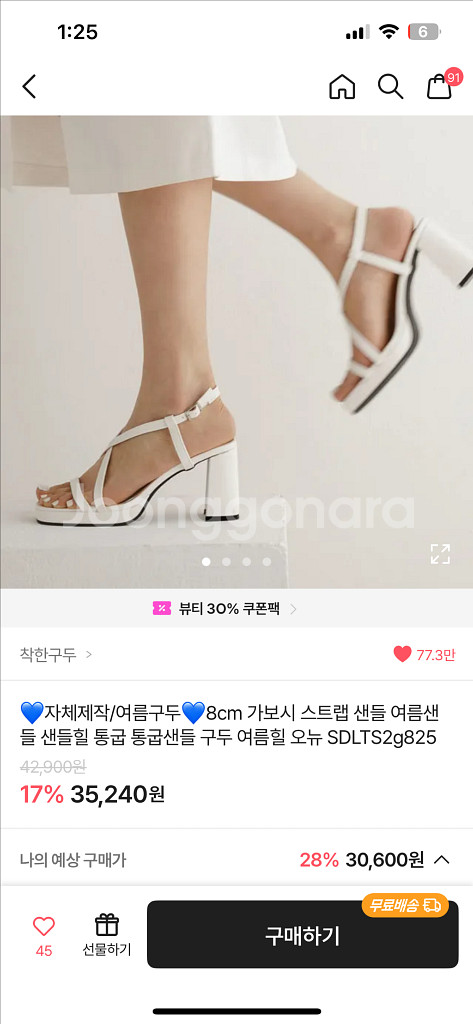 착한구두 오뉴 가보시 스트랩 샌들 250--1