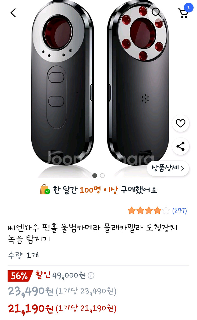 씨엔와우 몰래카메라 녹음기 탐지기 AK-400--1