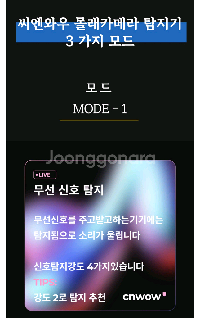 씨엔와우 몰래카메라 녹음기 탐지기 AK-400--2