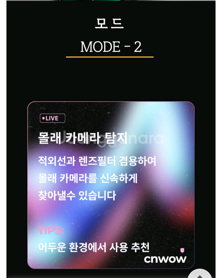 씨엔와우 몰래카메라 녹음기 탐지기 AK-400--3