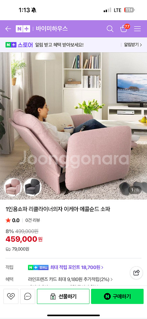 1인용 소파 리클라이너 이케아 리클라이너 에콩순드--0