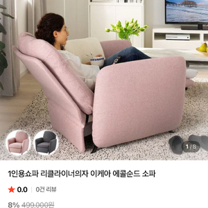 1인용 소파 리클라이너 이케아 리클라이너 에콩순드