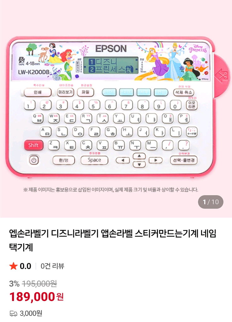앱손 디즈니 프린세스 라벨기 프린터--0