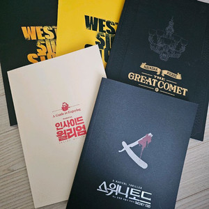 뮤지컬 프로그램북 원가 양도합니다