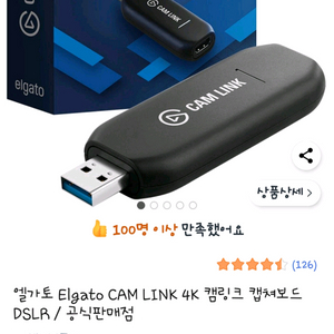 엘가토 Elgato CAM LINK 4K 캠링크 캡쳐보