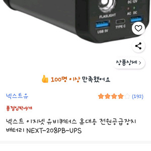 NEXTU 휴대용 220V 대용량 파워뱅크 208PB-