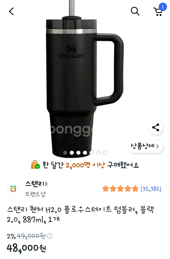 스탠리 퀜처 텀블러 블랙 887ml 새상품--0