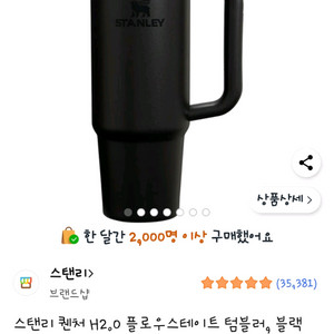 스탠리 퀜처 텀블러 블랙 887ml 새상품