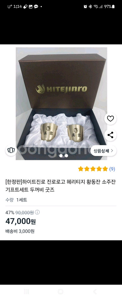하이트진로 골드 황동잔 세트 (새상품)--1