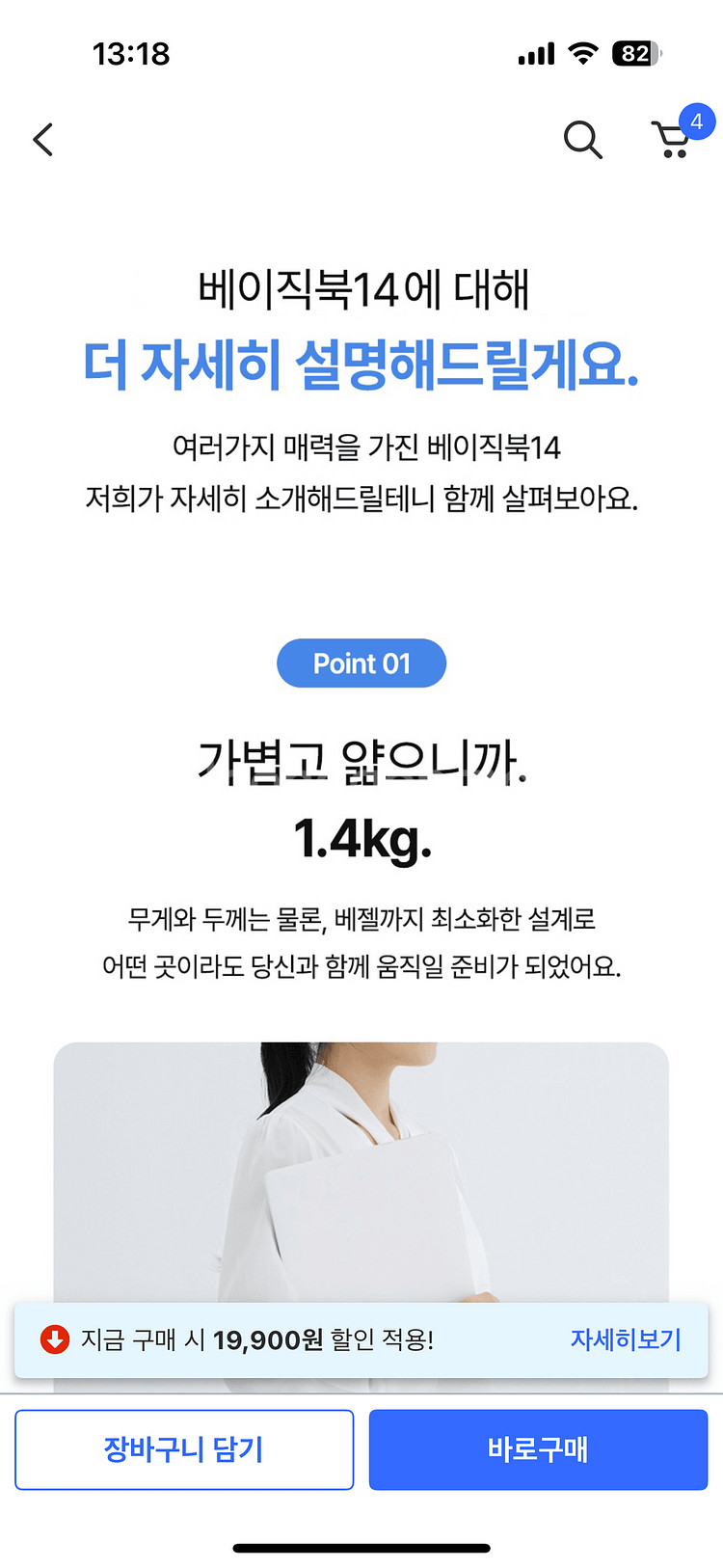 베이직북14 3세대 화이트 판매--3