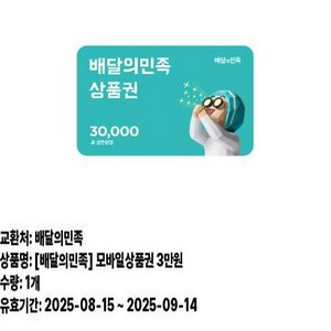 배달의민족 3만원 상품권