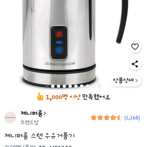 제니퍼룸 우유거품기 JR-MF119S