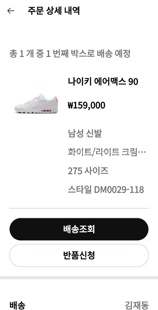 나이키 에어맥스90 270 275 새상품--2