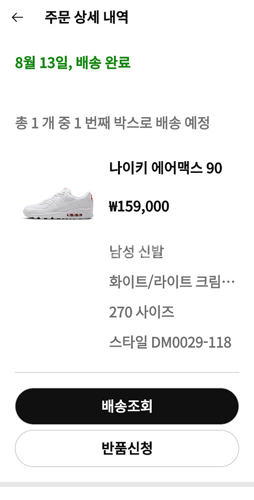 나이키 에어맥스90 270 275 새상품--1