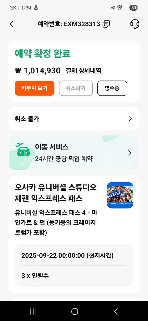 오사카 유니버셜 스튜디오 재팬 익스프레스 패스--0