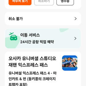 오사카 유니버셜 스튜디오 재팬 익스프레스 패스