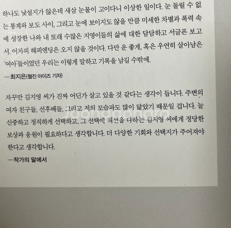82년생 김지영 소설--2