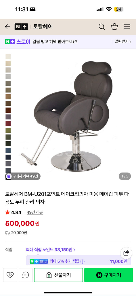헤어, 붙임머리, 왁싱, 메이크업 의자 팝니다--1