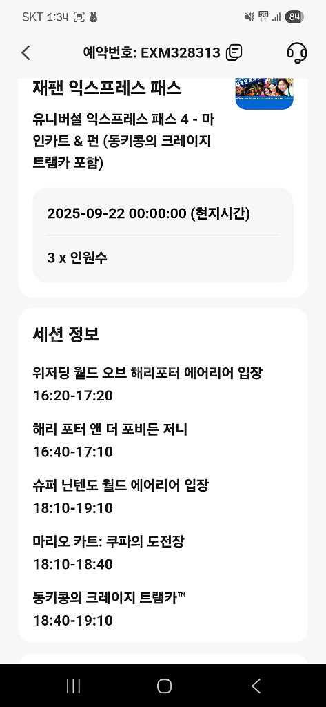 오사카 유니버셜 스튜디오 재팬 익스프레스 패스--1