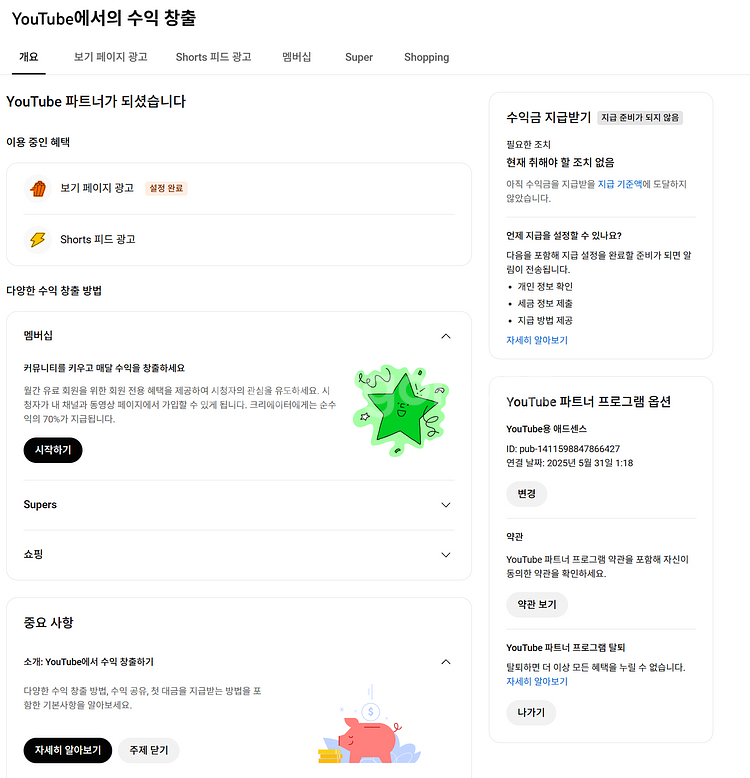 수익 활성화 33만명 유튜브 채널--2