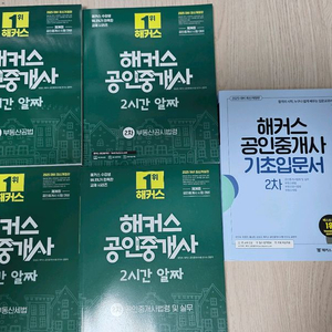 2025 해커스 공인중개사 2차 기본서 새상품 판매
