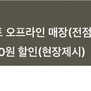 이마트 전점 10만원 이상 결제시 5000원 할인 쿠폰