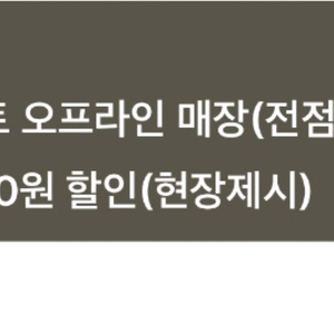 이마트 전점 10만원 이상 결제시 5000원 할인 쿠폰