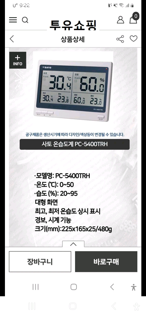 사토 디지털 온습도계--2