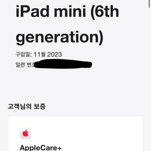 아이패드 미니6 애플케어 애케플 애플케어플러스