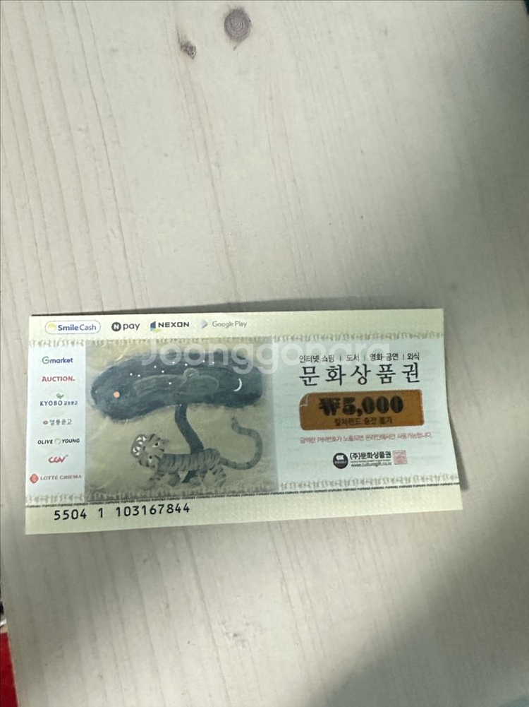 문화상품권 5000원권--0