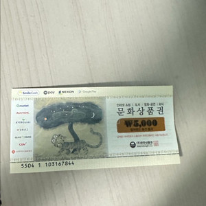 문화상품권 5000원권