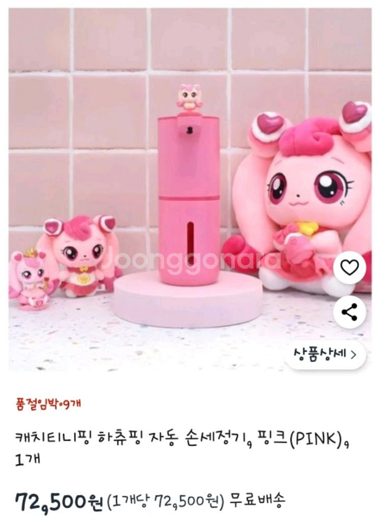 캐치티니핑 하츄핑 거품 핸드워시 디스펜서--3