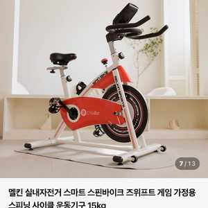 멜킨 스핀바이크