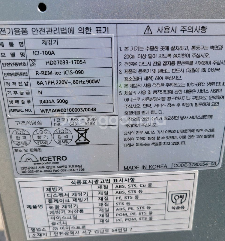 아이스트로 100kg 제빙기 2년사용--4