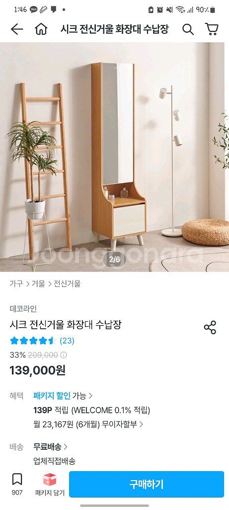 데코라인 시크 전신거울 수납장--1