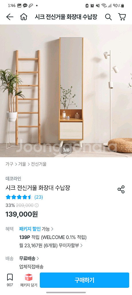 데코라인 시크 전신거울 수납장--0