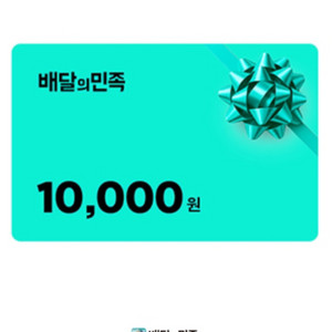 배민 1만원권 천원에 팔아요(설명글 읽어주세요)
