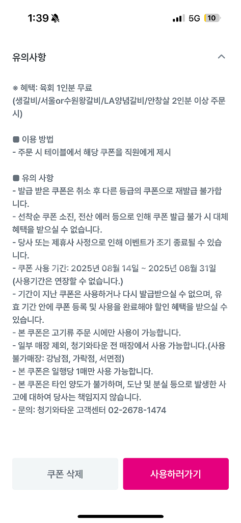 청기와타운 육회 1인분 무료 쿠폰--1