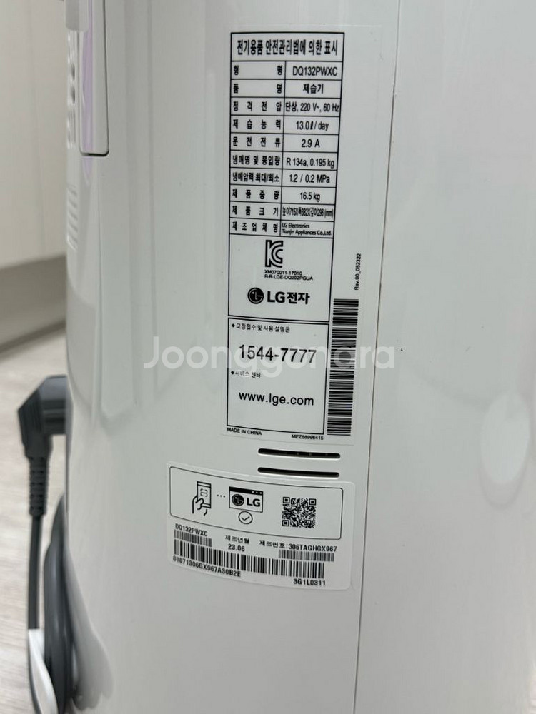 LG 휘센 제습기 DQ132PWXC 팝니다--2