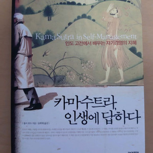 카마수트라, 인생에 답하다