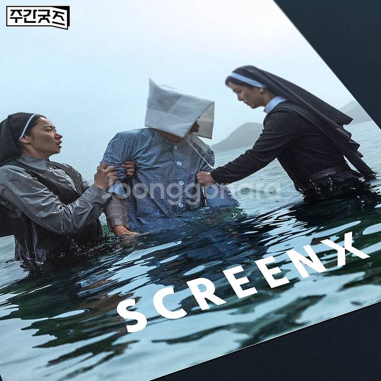 검은 수녀들 포스터 2종--0