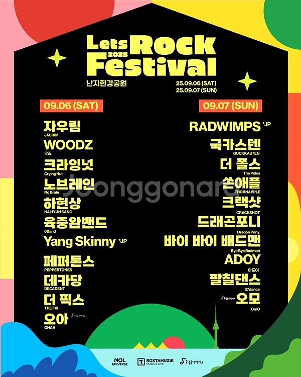 렛츠락 페스티벌 일요일(9/7) 티켓 양도--0