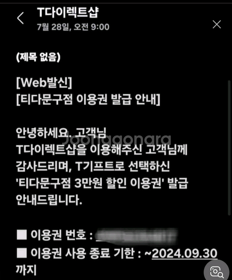 티다문구점 쿠폰 삽니다 구매 희망합니다--0