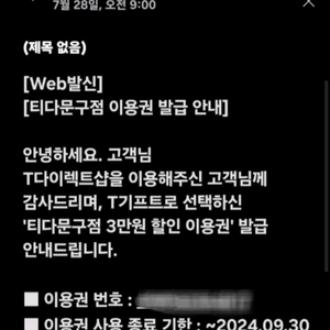 티다문구점 쿠폰 삽니다 구매 희망합니다
