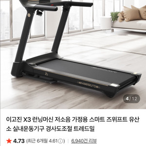 이고진 X3 런닝머신 새상품 미개봉 판매