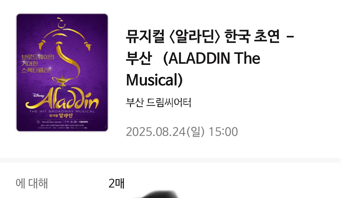 알라딘 한국초연 뮤지컬 티켓--0